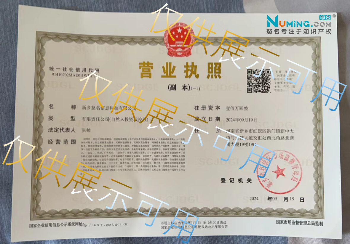 公司经营许可证