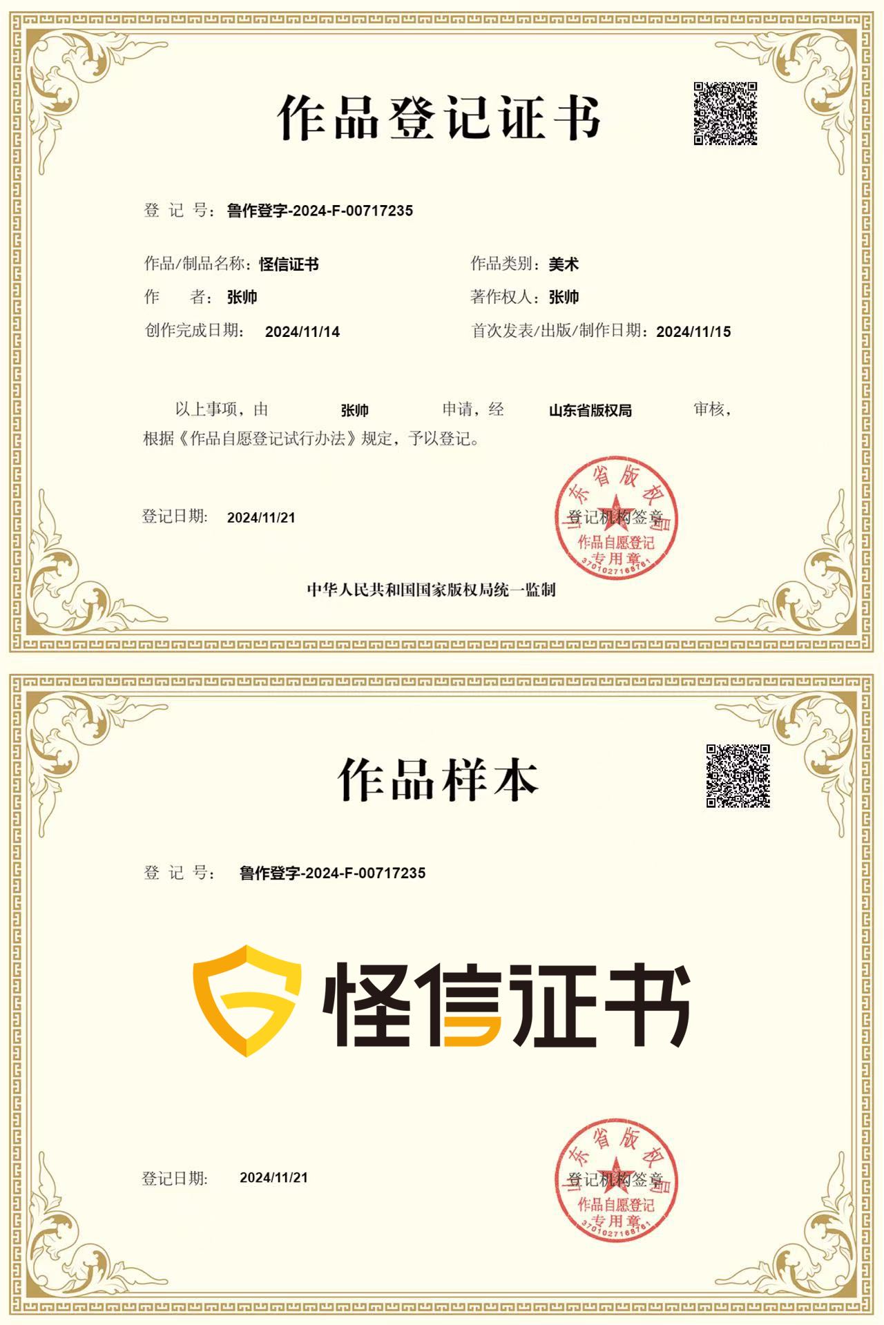 LOGO美术版权证书