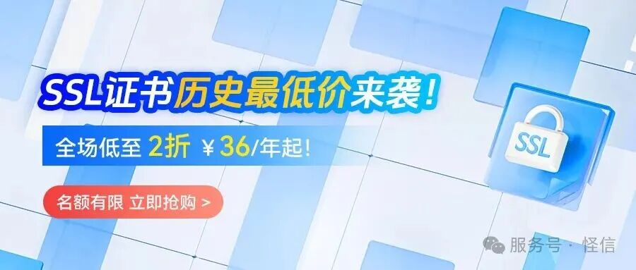 SSL证书历史最低价来袭！双十一全场3折起！